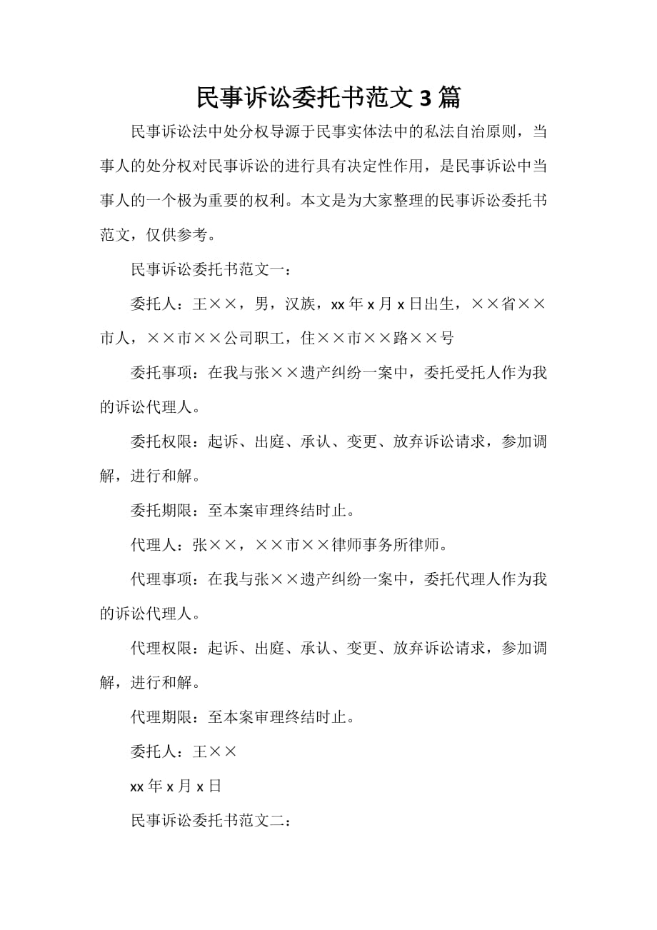 委托书 民事诉讼委托书范文3篇_第1页