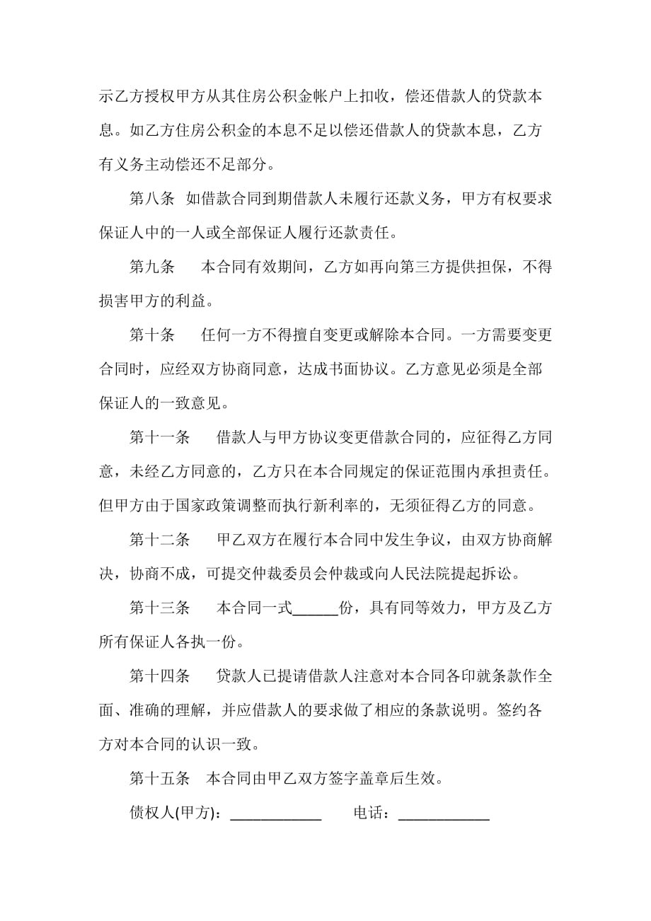 借款合同 个人住房公积金贷款担保合同_第2页