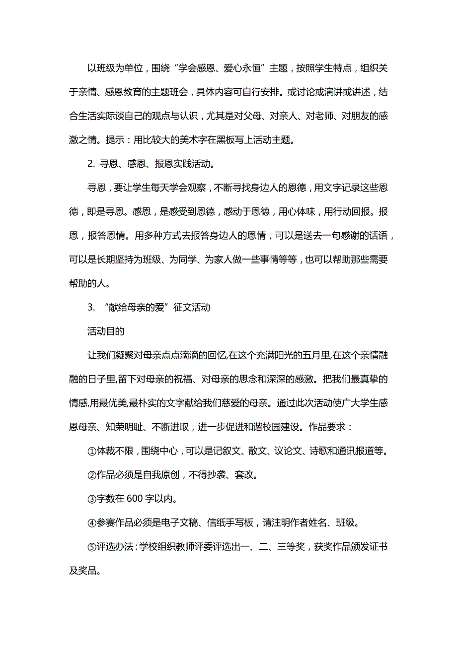 小学学会恩与爱同行活动方案_第2页