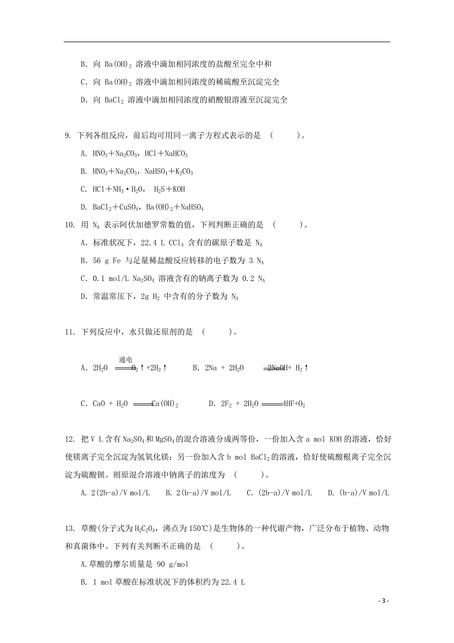 福建省2019_2020学年高一化学上学期期中试题201911190382_第3页