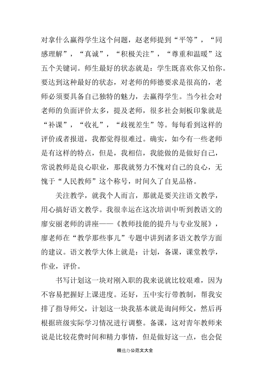 新教师的入职培训总结_第2页