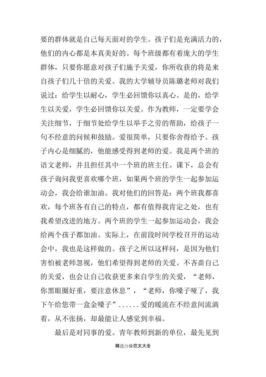 新教师的入职培训总结_第5页