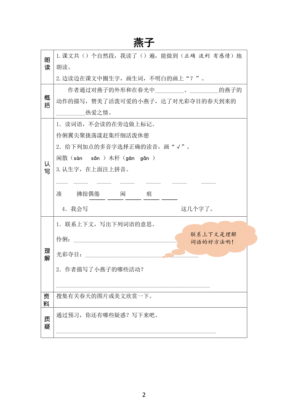 2020部编版小学语文三年级下册全册学生课前预习单.doc_第3页