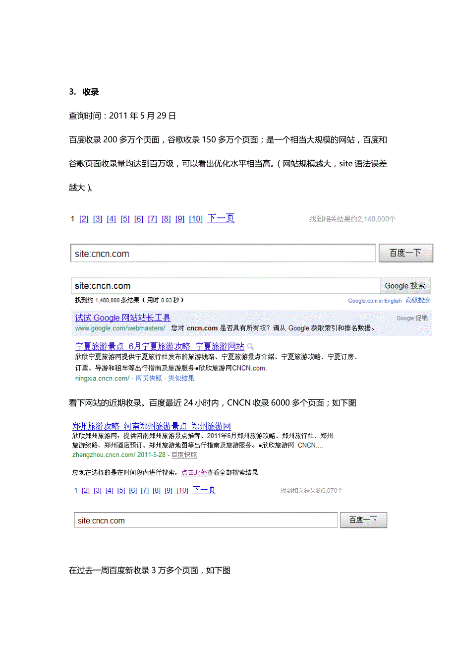 网站优化分析案例CNCN优化分析_第4页