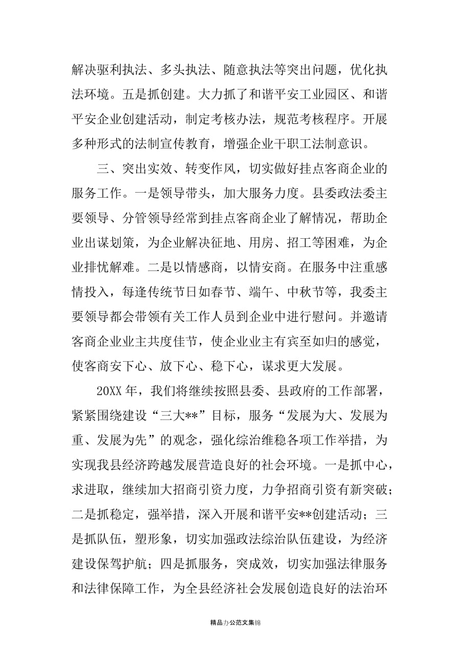 政法委在县经济工作会议上发言_第3页