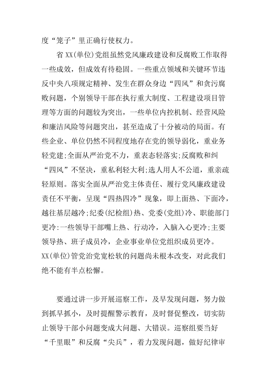 总公司领导在巡察XX公司动员会上的讲话_第3页