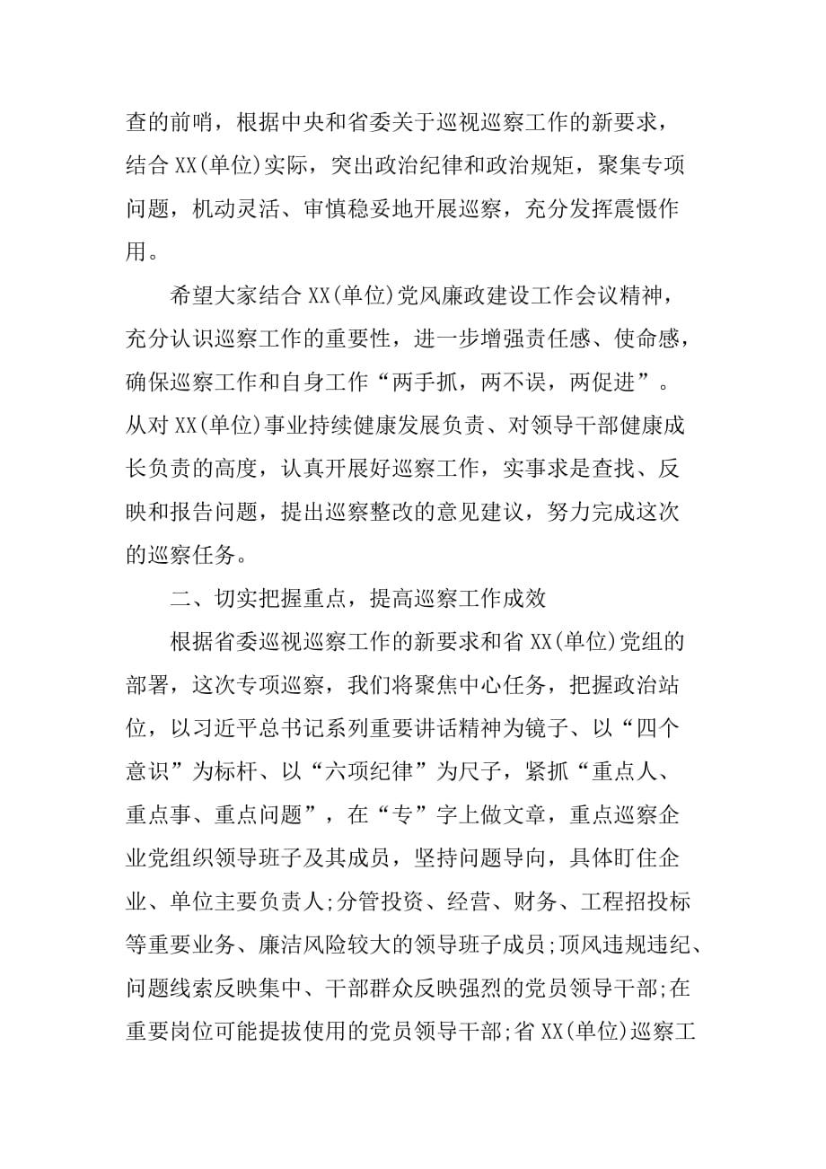 总公司领导在巡察XX公司动员会上的讲话_第4页