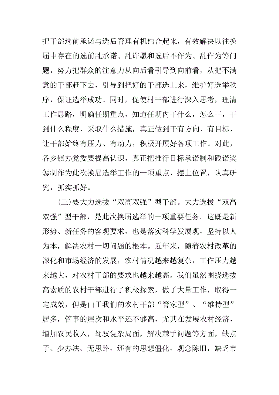 村换届选举领导讲话3篇_第4页