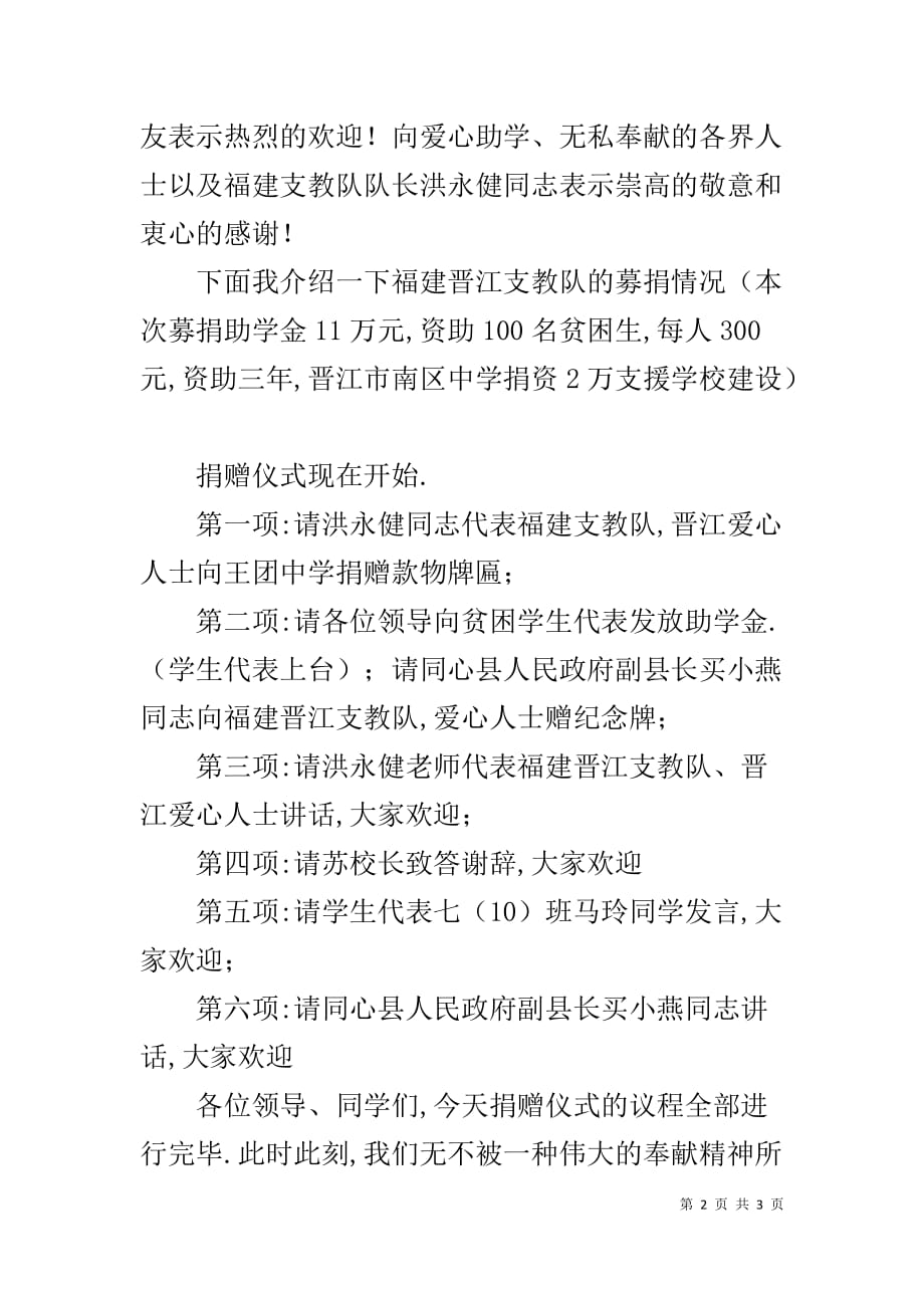 爱心捐赠仪式主持词-学校捐赠仪式主持词_第2页