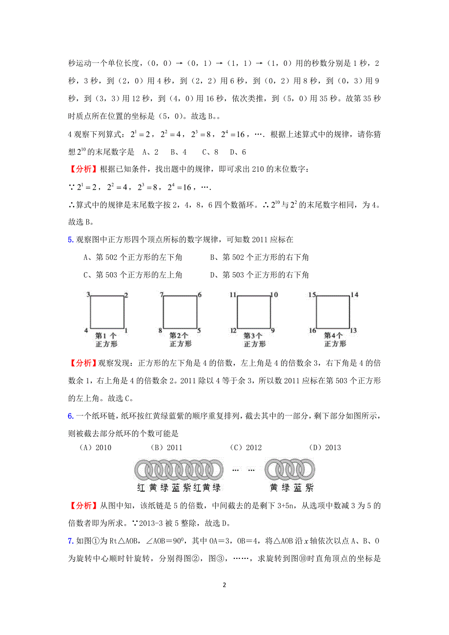 2016中考数学最新找规律选编_第2页