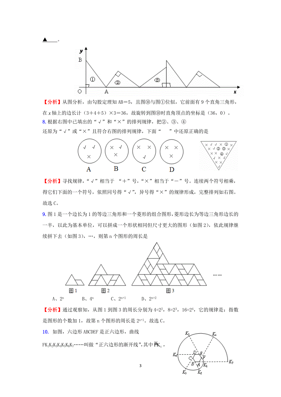 2016中考数学最新找规律选编_第3页