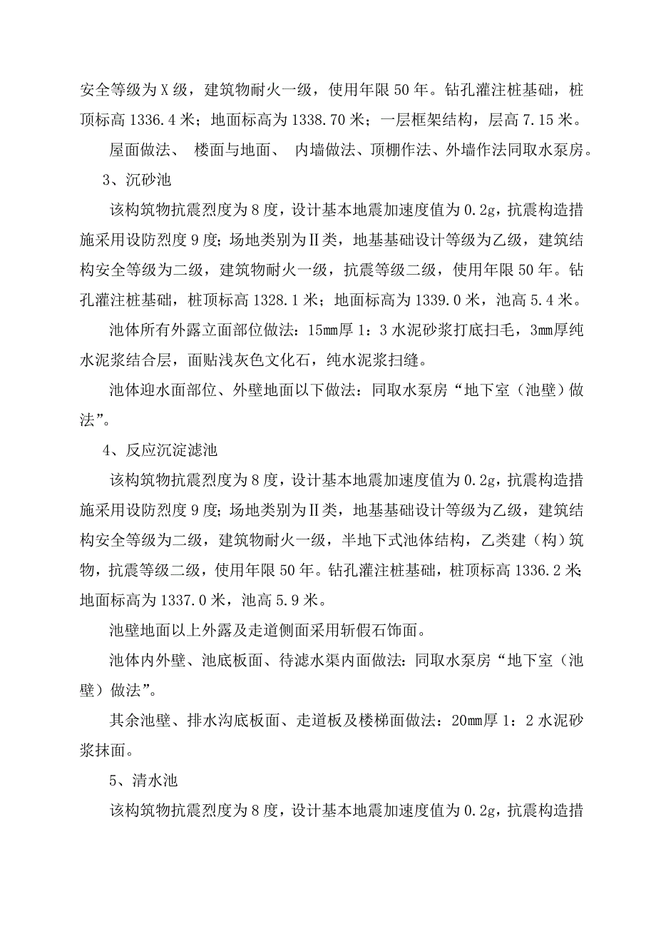 20万吨水厂施工方案_第3页