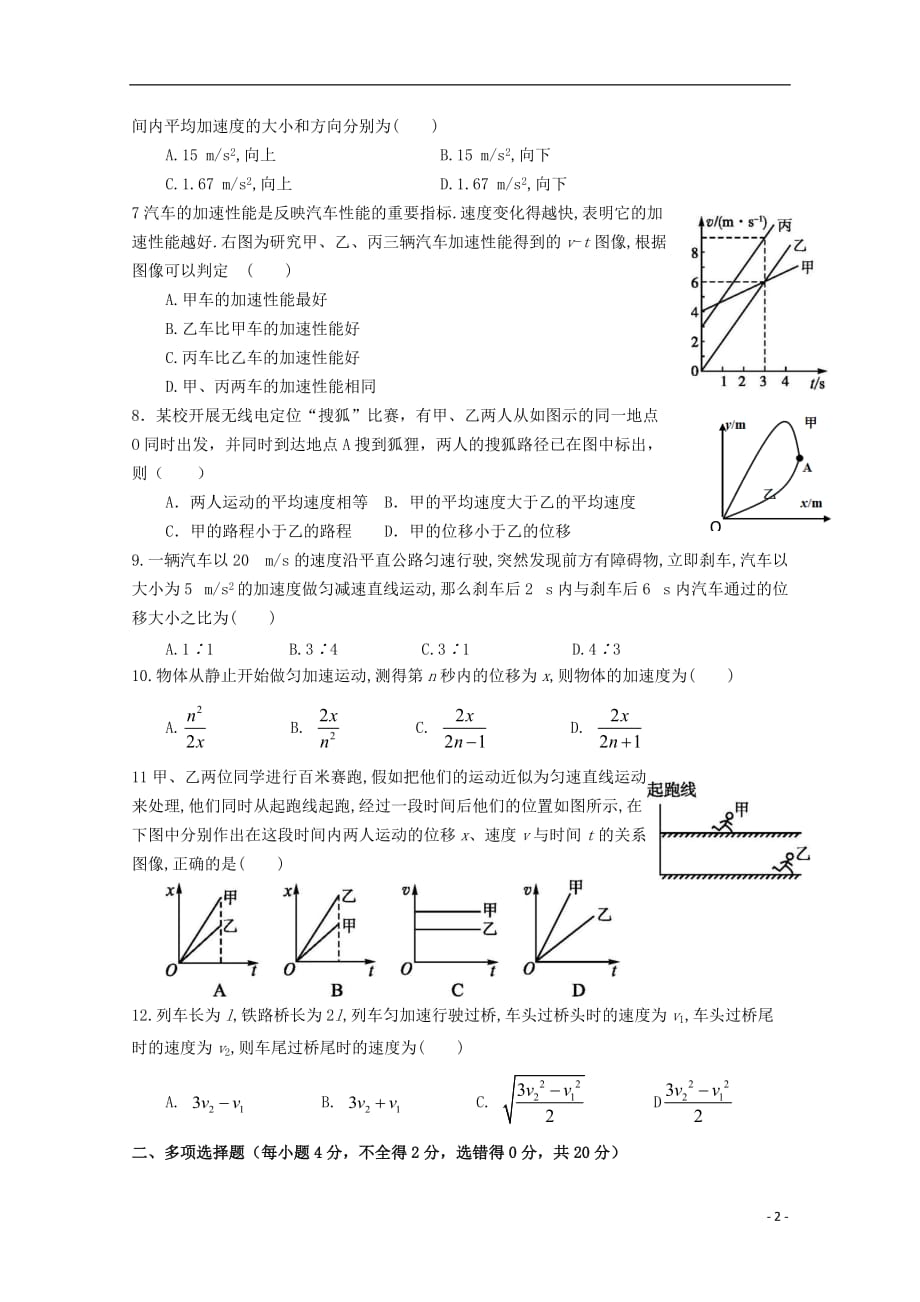 四川省射洪中学校2019_2020学年高一物理上学期第一次月考试题无答案2019102902110_第2页