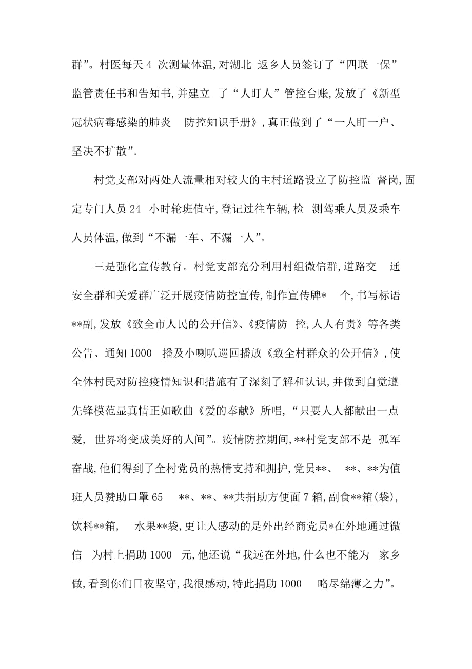 新型冠状病毒感染的肺炎疫情防控先进事迹_第2页