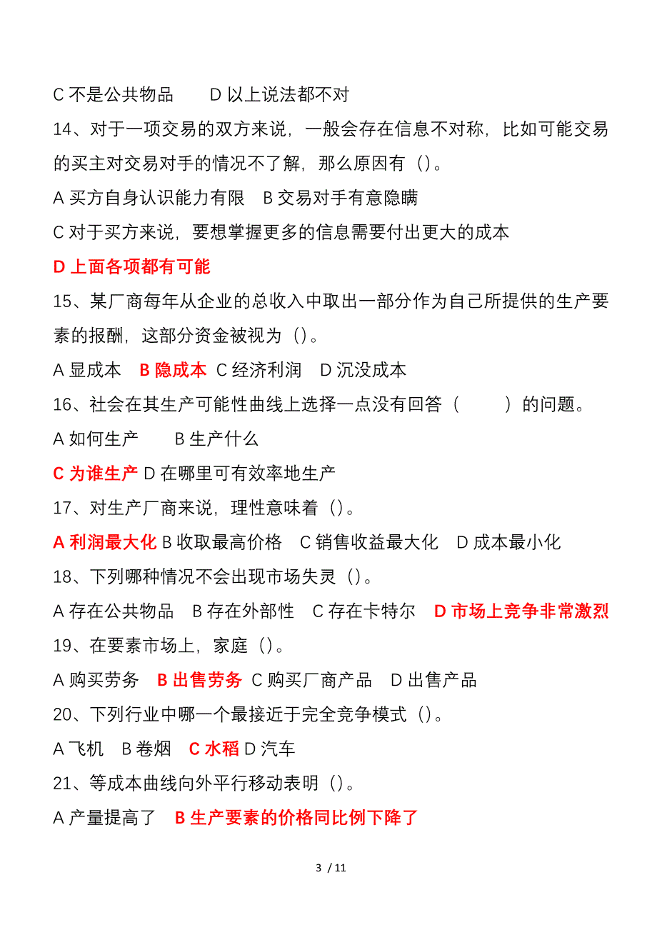 西南大学专升本秋西方经济学上_第3页