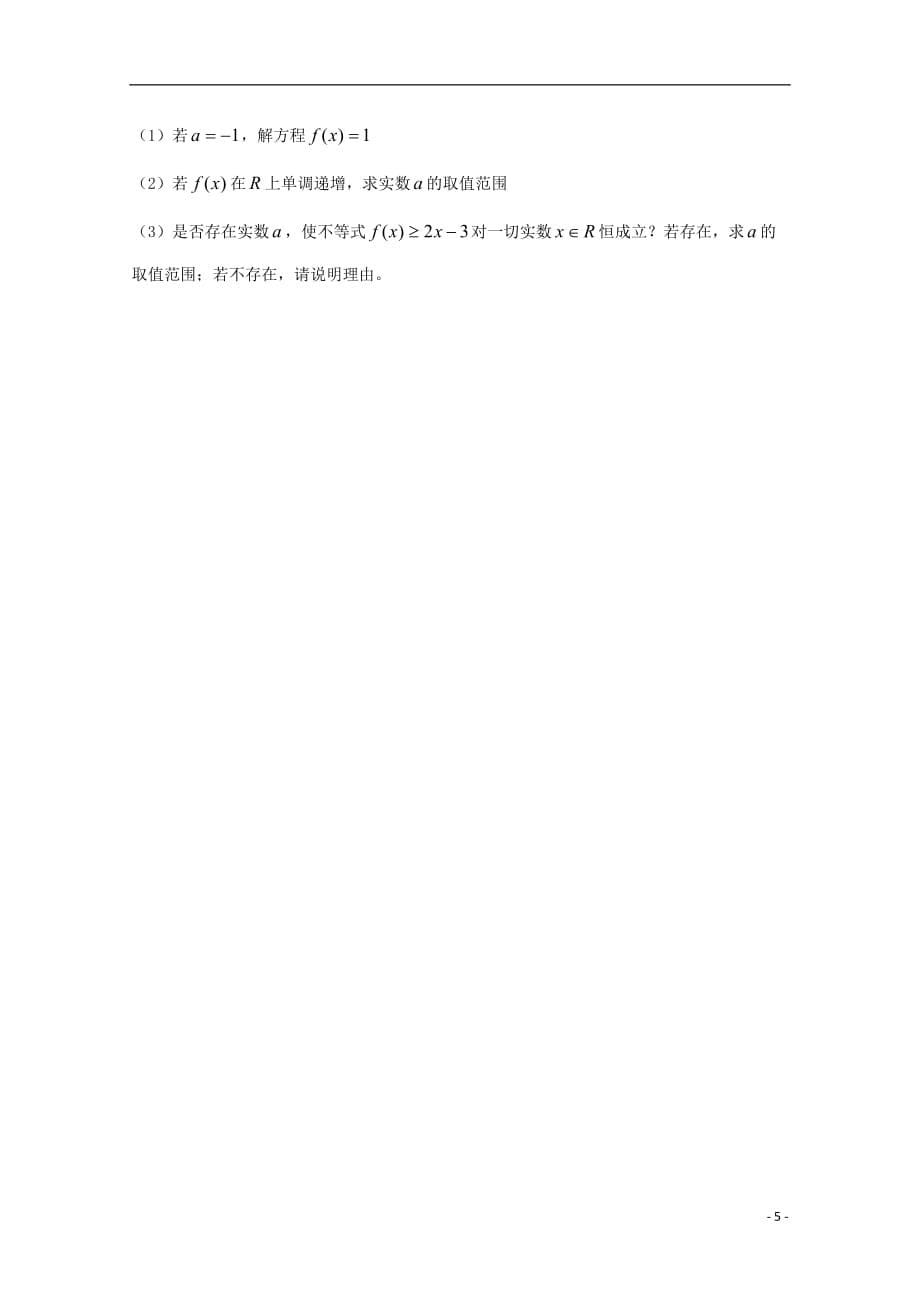 四川省射洪中学校2019_2020学年高一数学上学期第一次月考试题无答案2019102902109_第5页