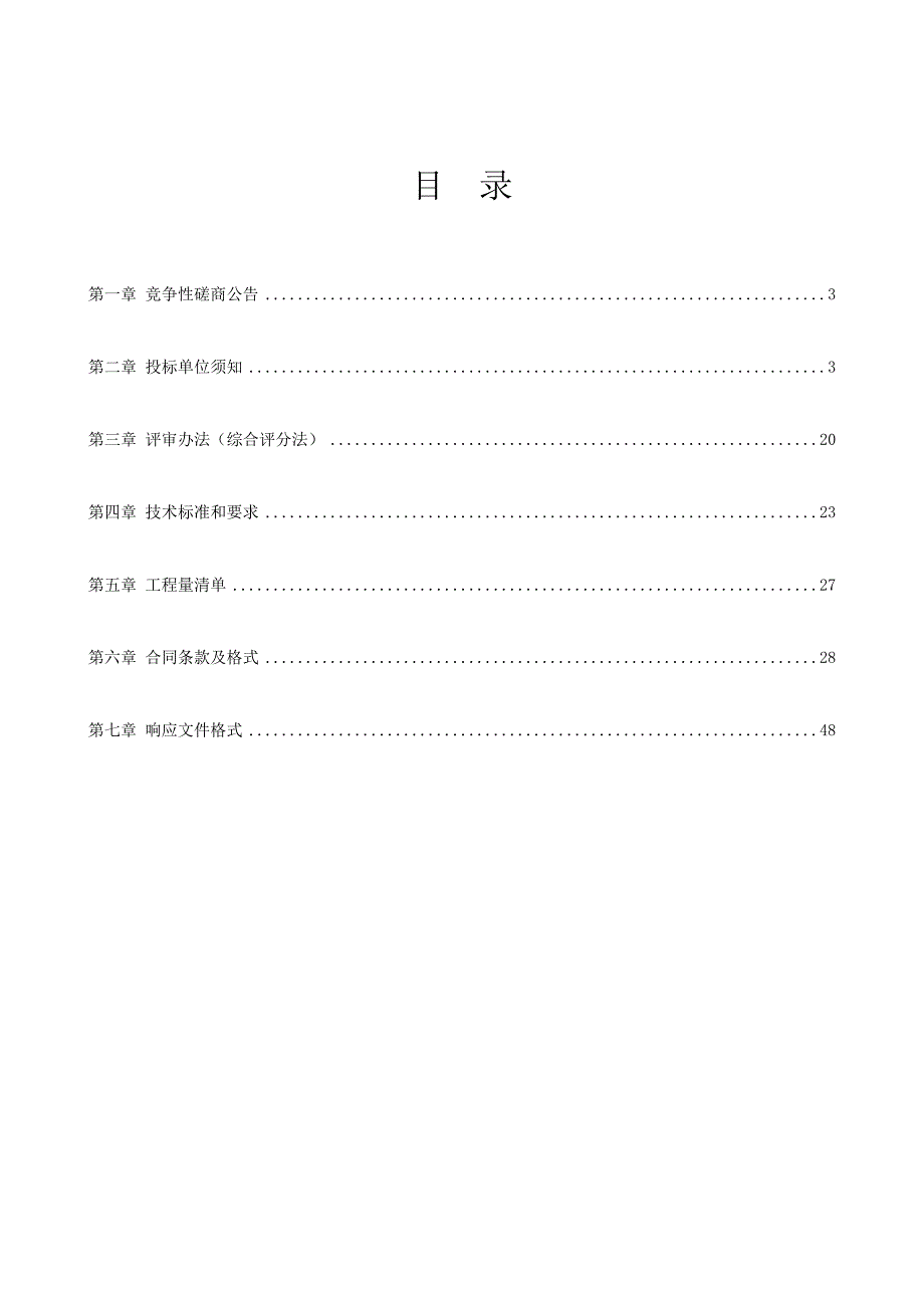 德州市陵城区马颊河堤坡水土保持工程招标文件_第2页