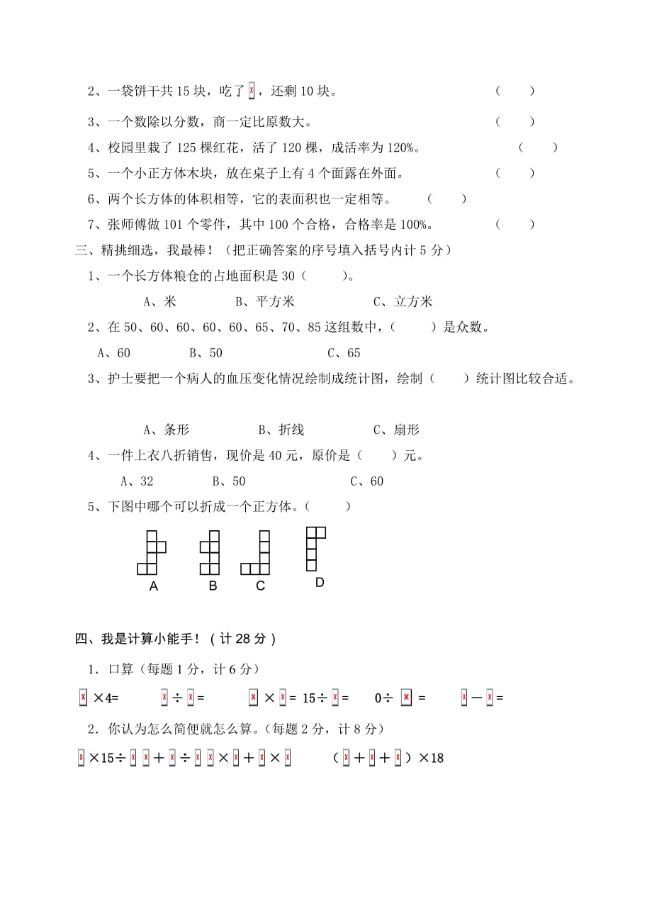 小学数学五年级下册期末考试试卷_第2页