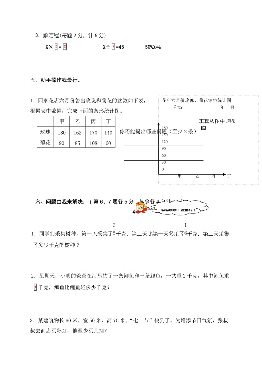 小学数学五年级下册期末考试试卷_第3页