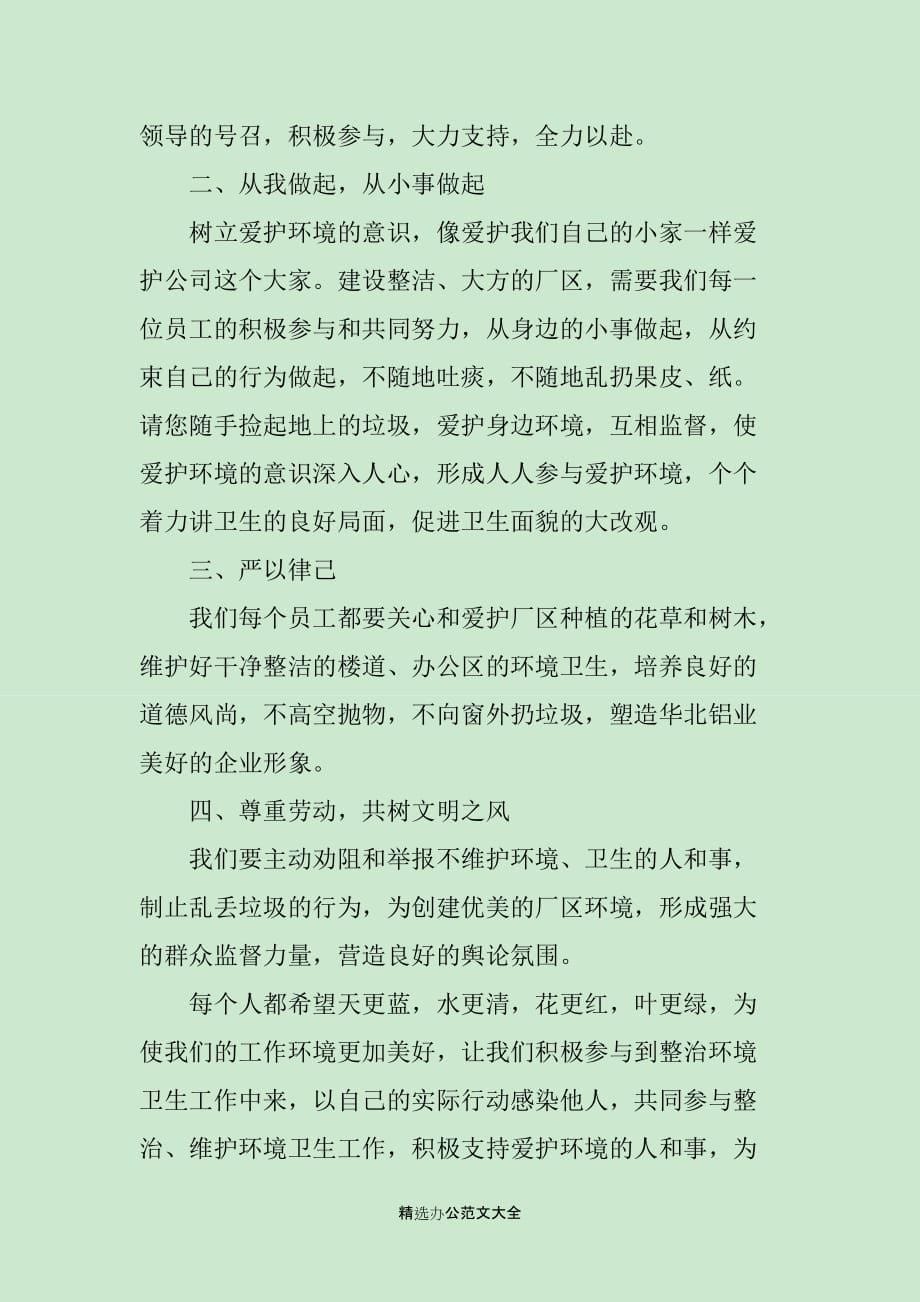 爱护环境卫生的倡议书3篇_第5页