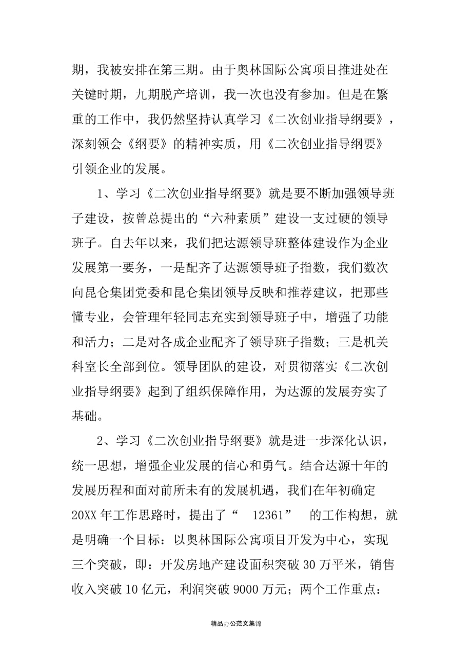 物业公司员工履职报告;_第2页