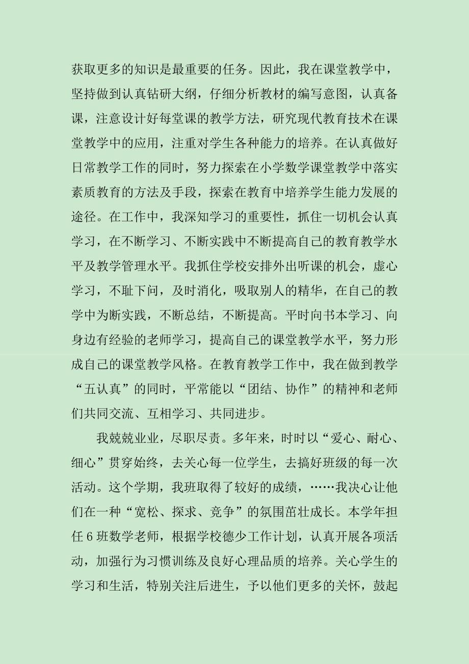 教师年终个人工作总结5篇_第2页