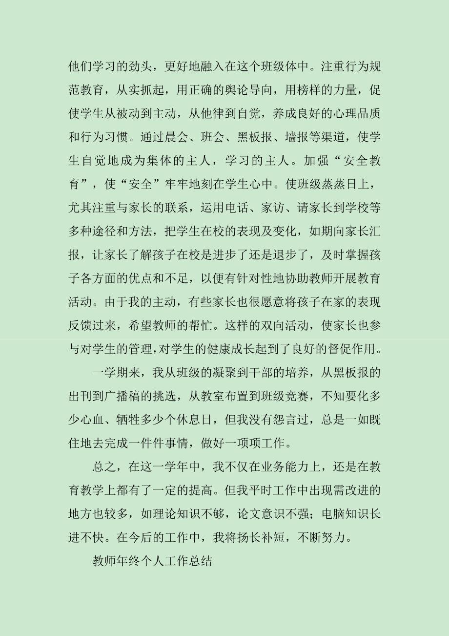 教师年终个人工作总结5篇_第3页