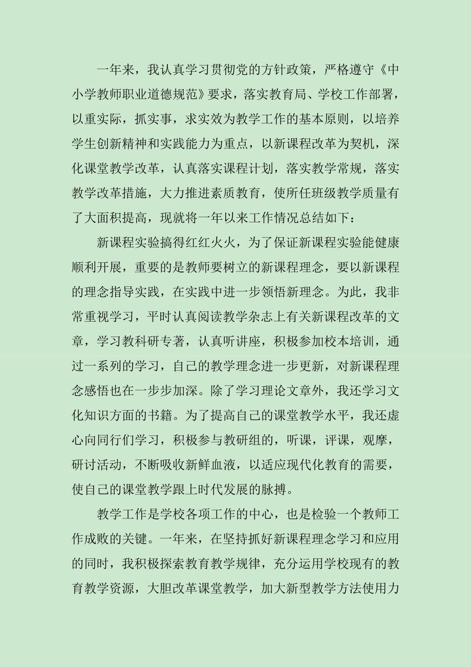 教师年终个人工作总结5篇_第4页