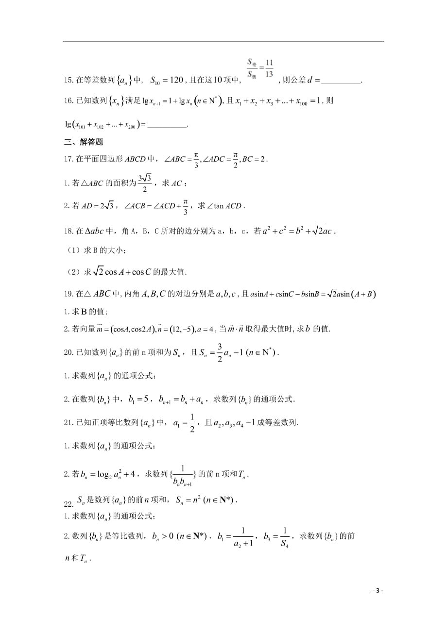 重庆市第三十中学2018_2019学年高一数学5月月考试题_第3页