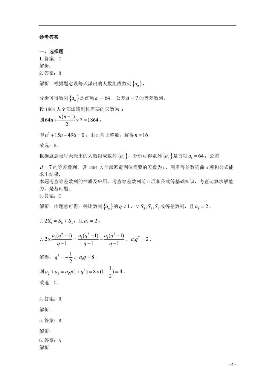 重庆市第三十中学2018_2019学年高一数学5月月考试题_第4页