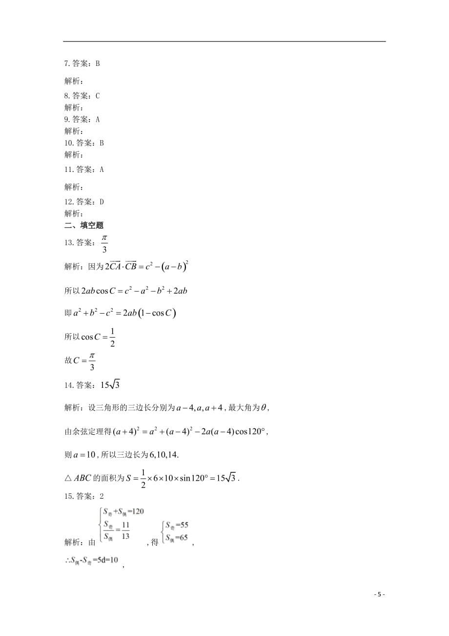 重庆市第三十中学2018_2019学年高一数学5月月考试题_第5页