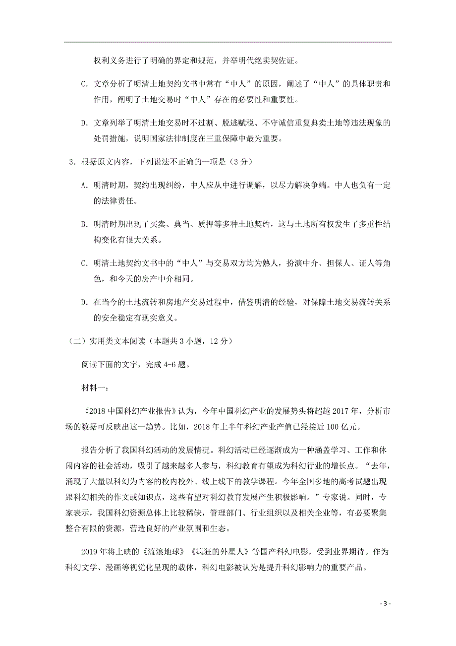 重庆市2018_2019学年高二语文下学期第二次月考试题_第3页