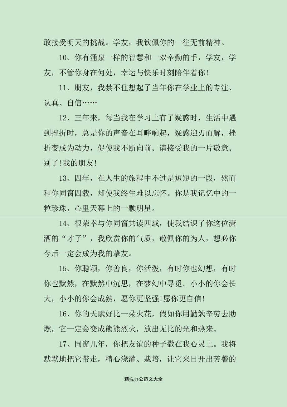 毕业时我们收到的最美好的留言汇总_第2页