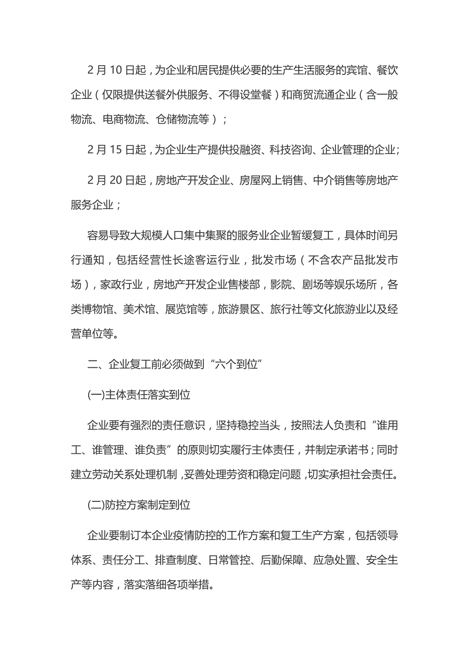 某企业复工疫情防控工作实施方案两份汇编文稿_第2页