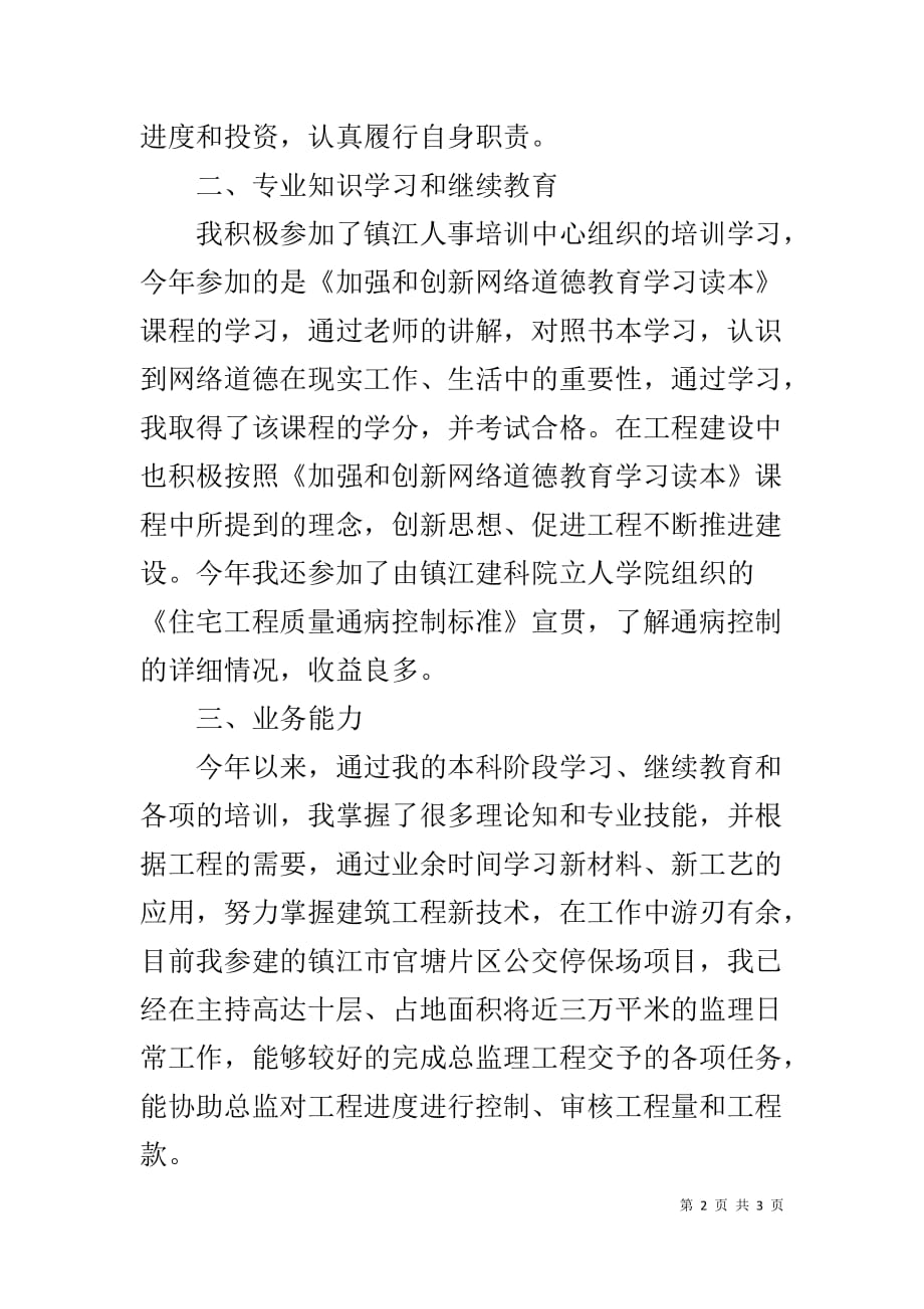 房建监理助理工程师个人工作总结_第2页