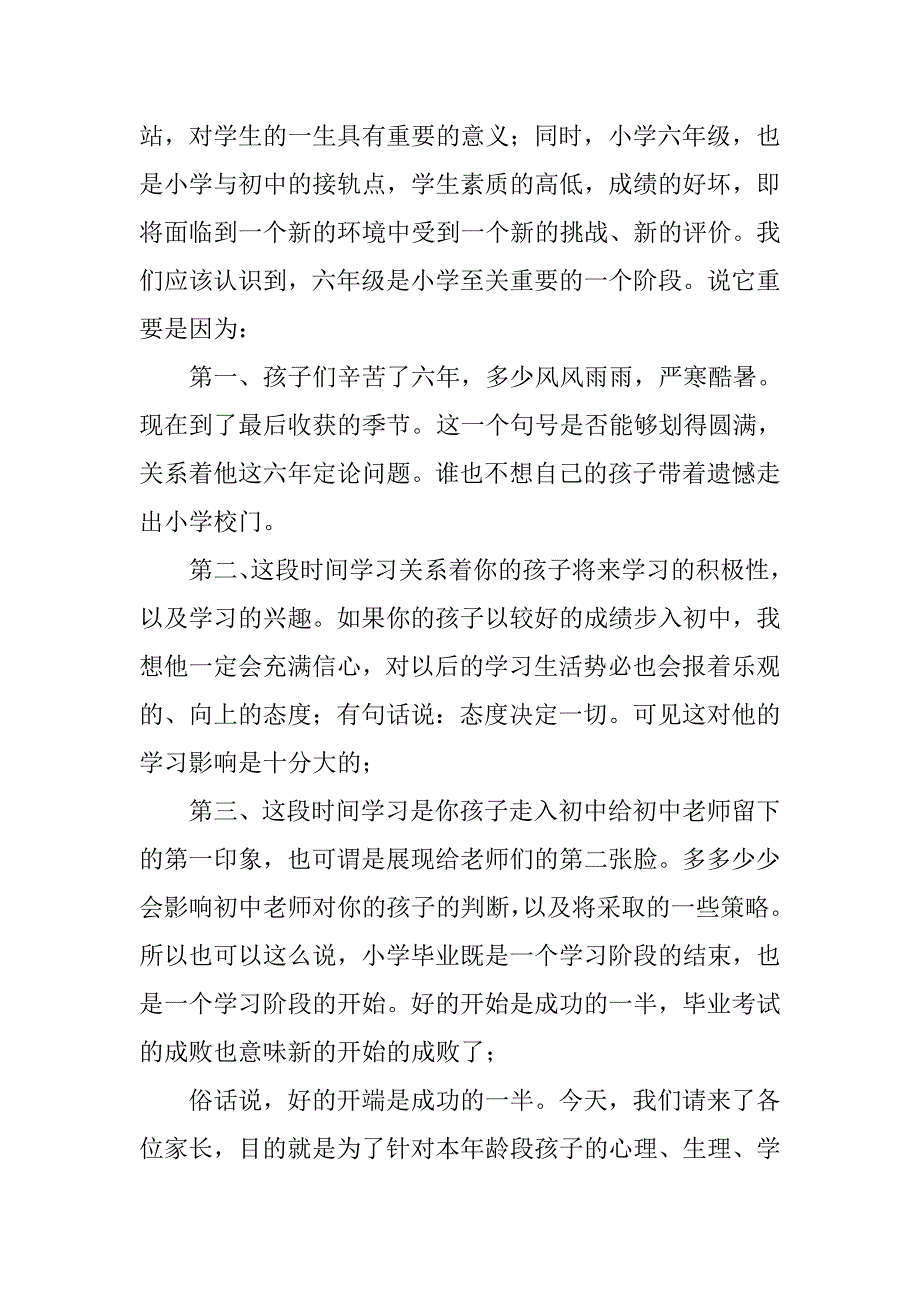 毕业班家长会讲话稿三篇_第2页