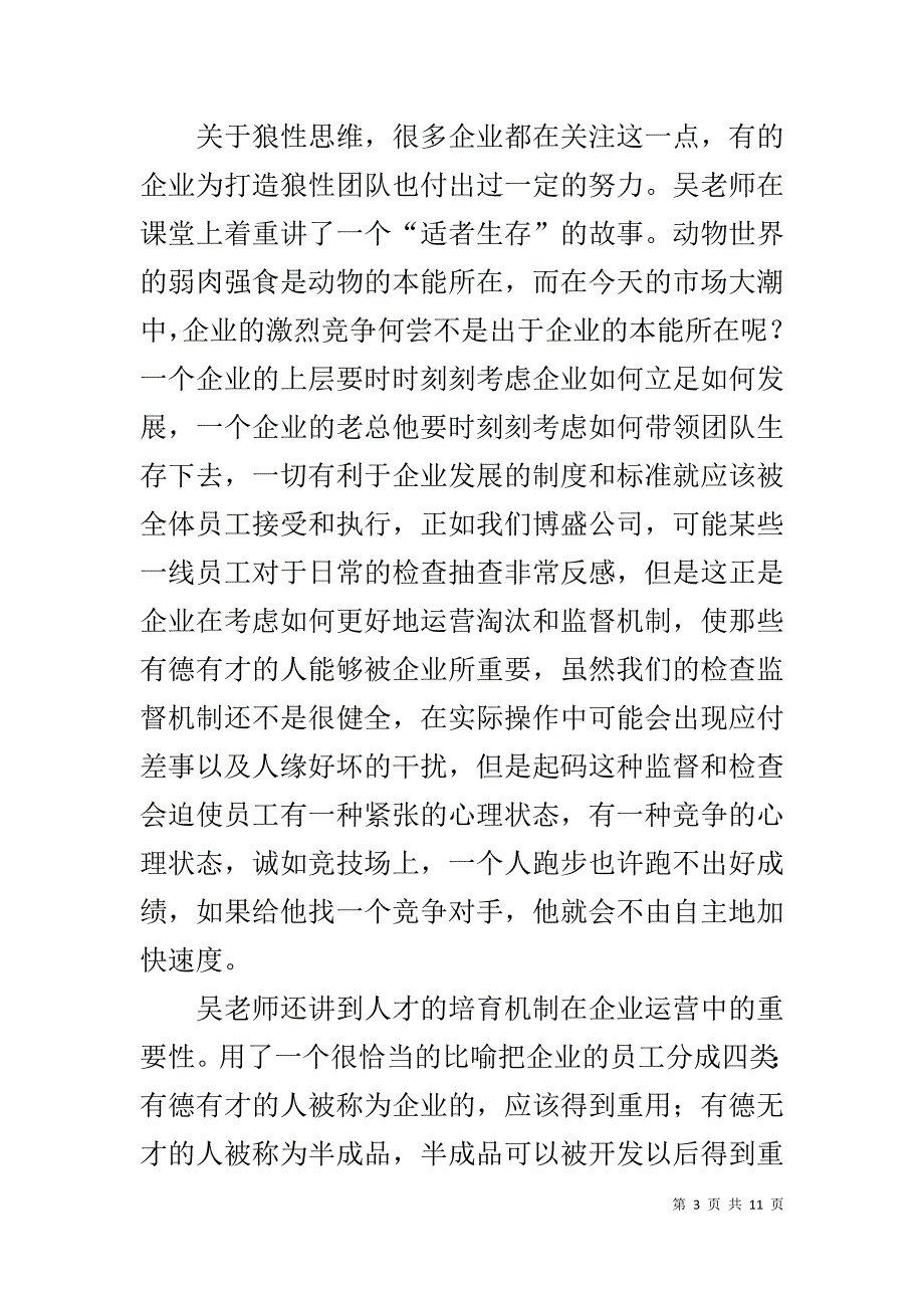 执行力培训心得体会1_第3页