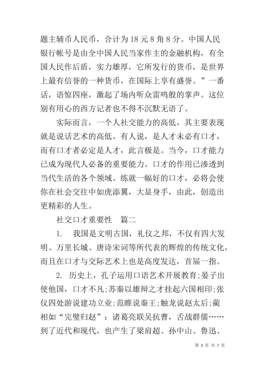 演讲与口才的重要性 社交口才重要性_第3页