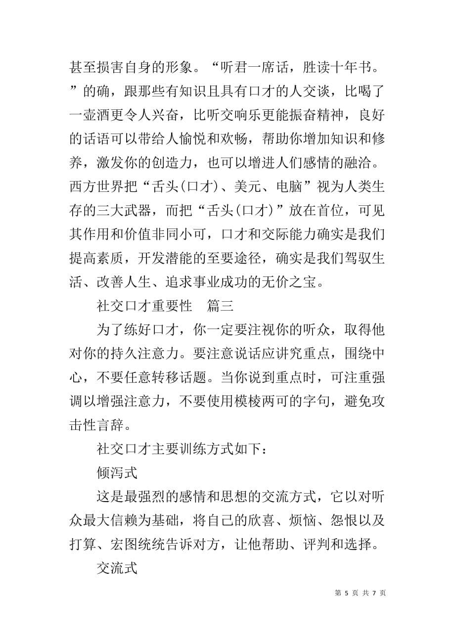 演讲与口才的重要性 社交口才重要性_第5页