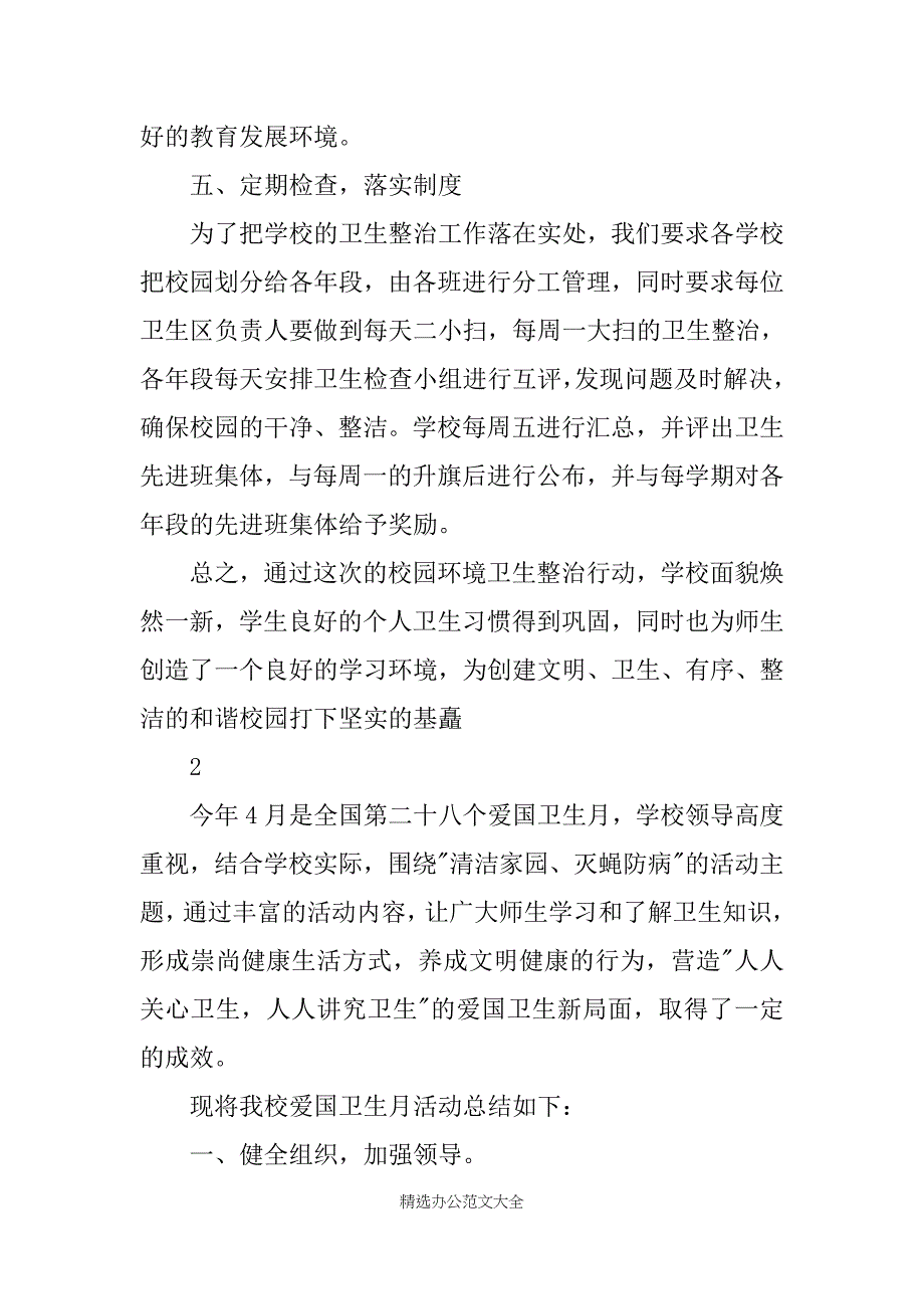 校园卫生大扫除活动总结_第3页