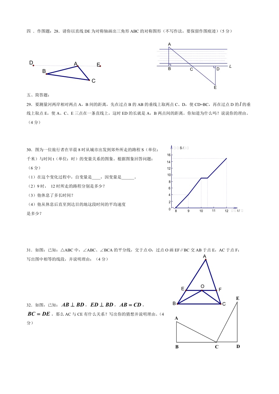 北师大版数学七年级下册综合提高练习题_第3页