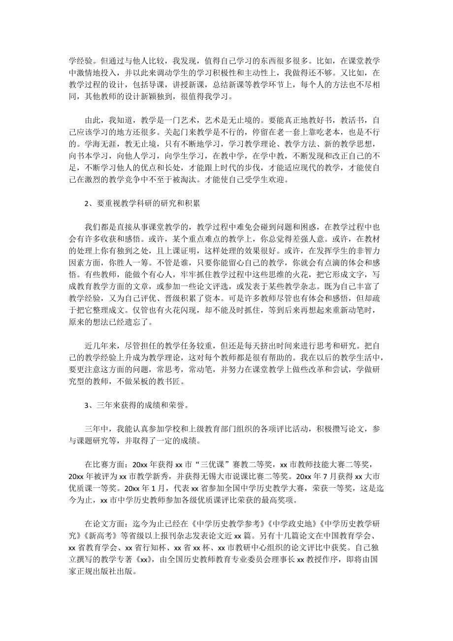 2020骨干教师个人学习总结_第2页