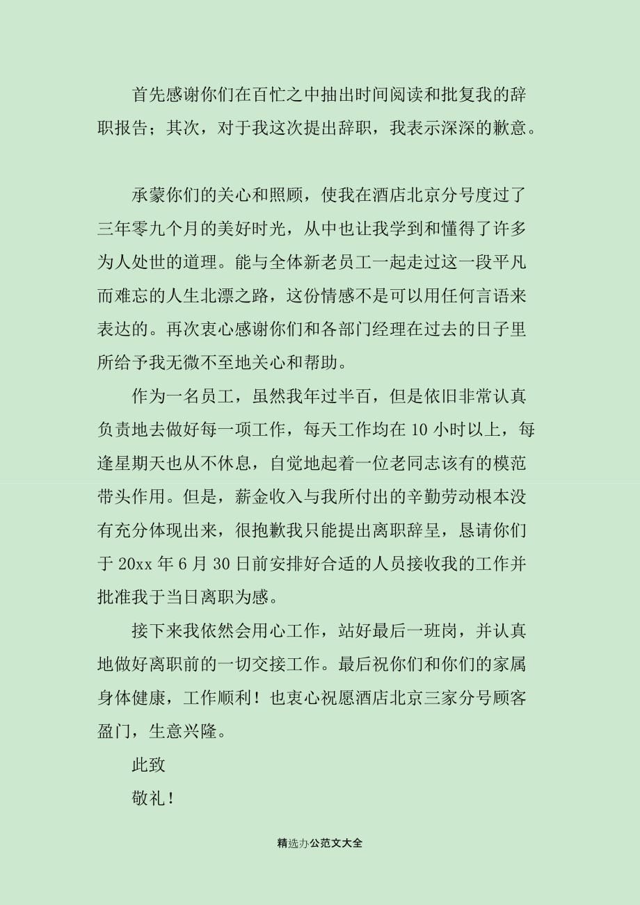 正规公司员工辞职报告3篇_第2页