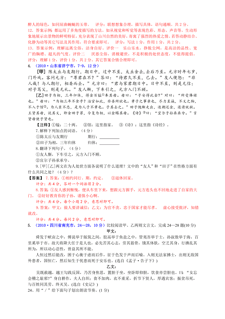 2018年有关中考语文试题分类汇编(130套)专题二十--文言文比较阅读_第3页