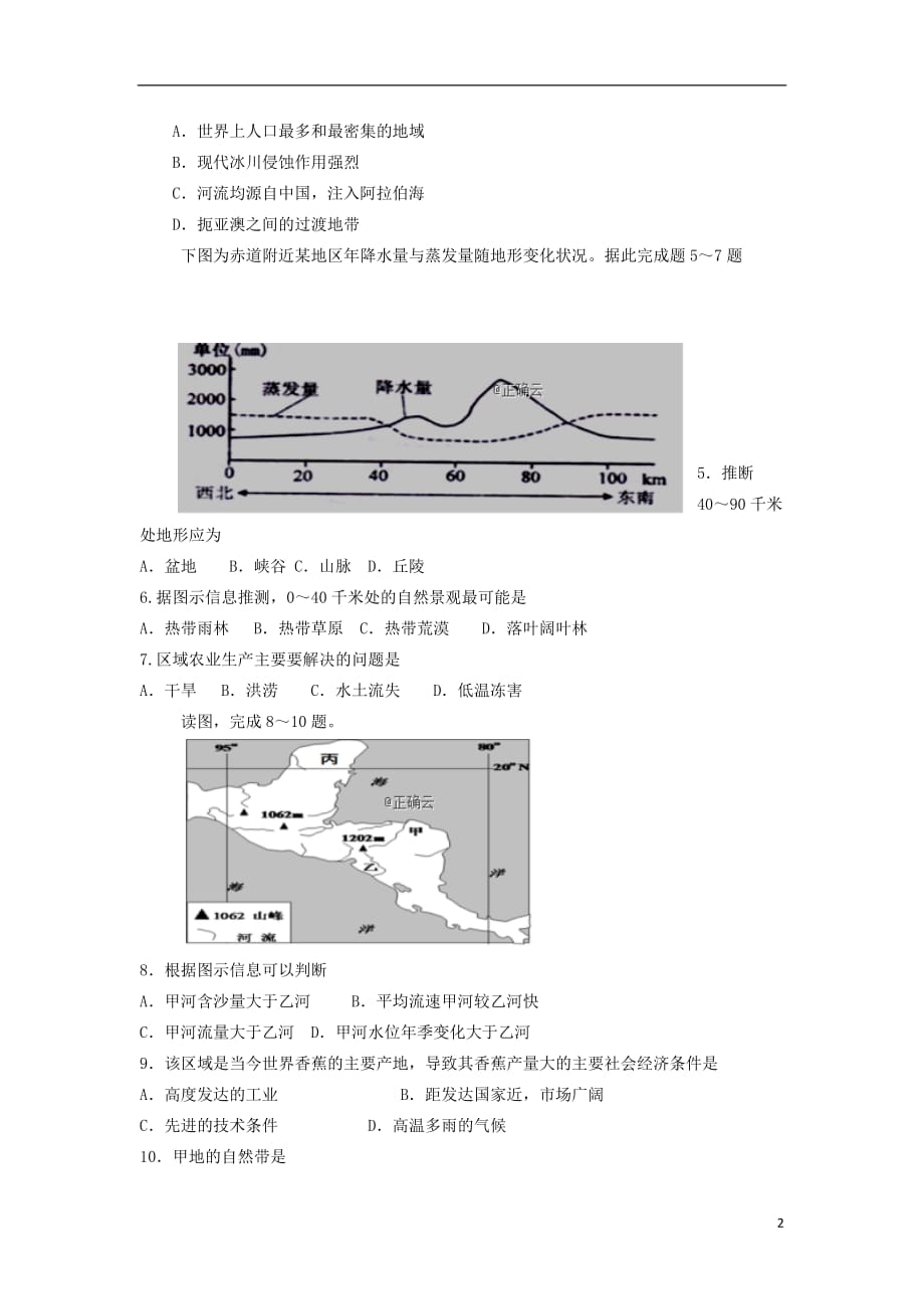 四川省遂宁市第二中学2019_2020学年高二地理上学期期中试题201911150273_第2页