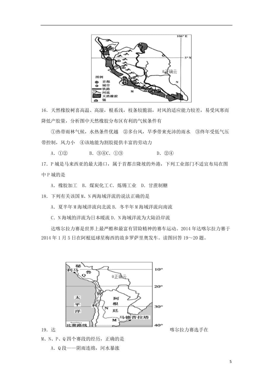 四川省遂宁市第二中学2019_2020学年高二地理上学期期中试题201911150273_第5页