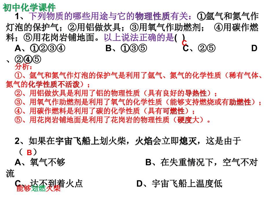 初中化学竞赛精析 （一）_第1页