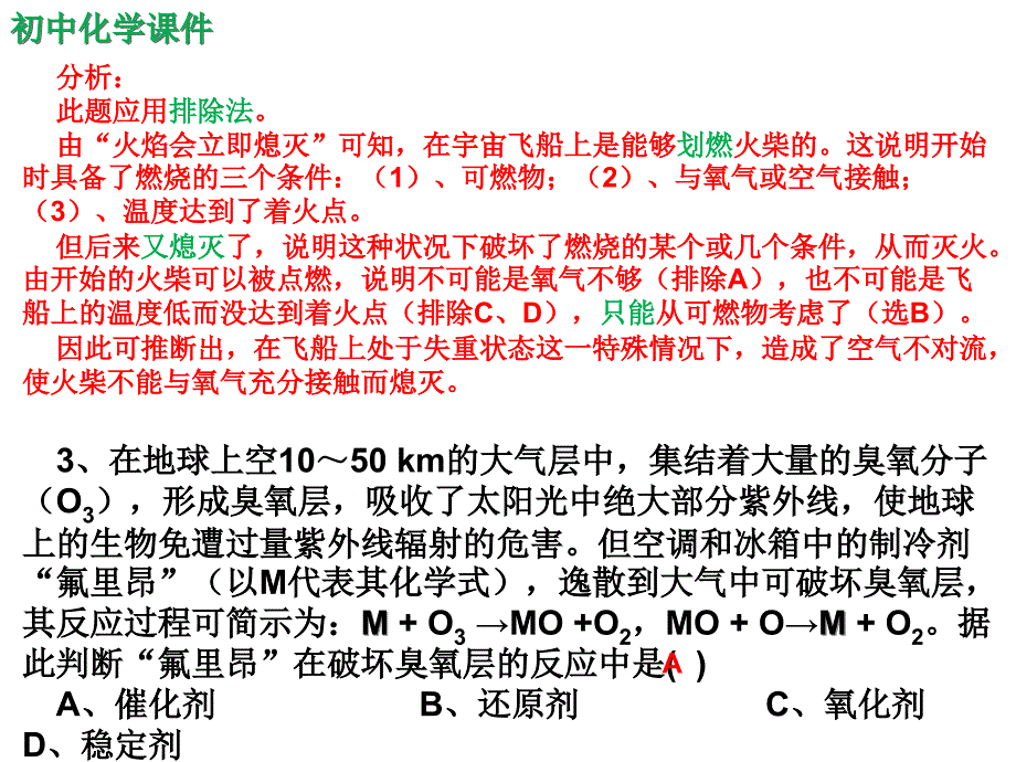 初中化学竞赛精析 （一）_第2页