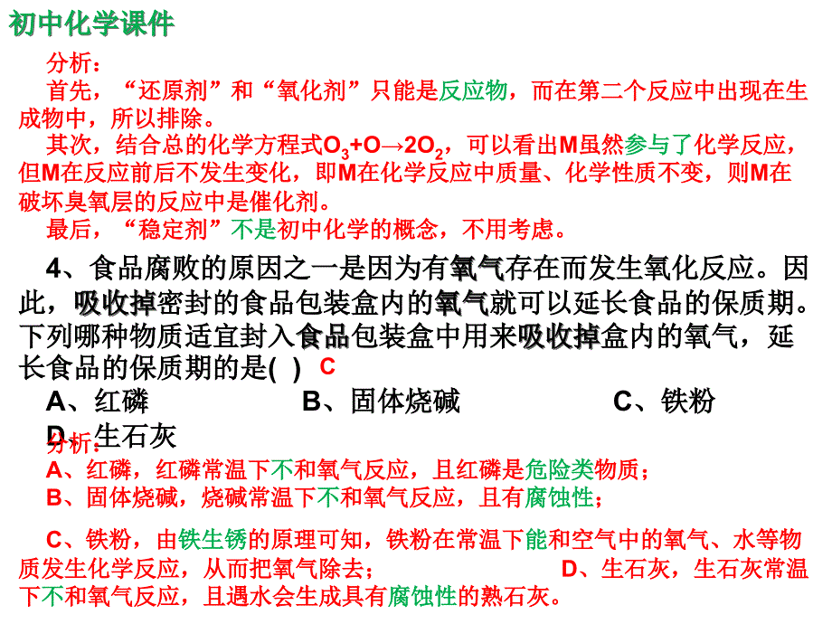 初中化学竞赛精析 （一）_第3页