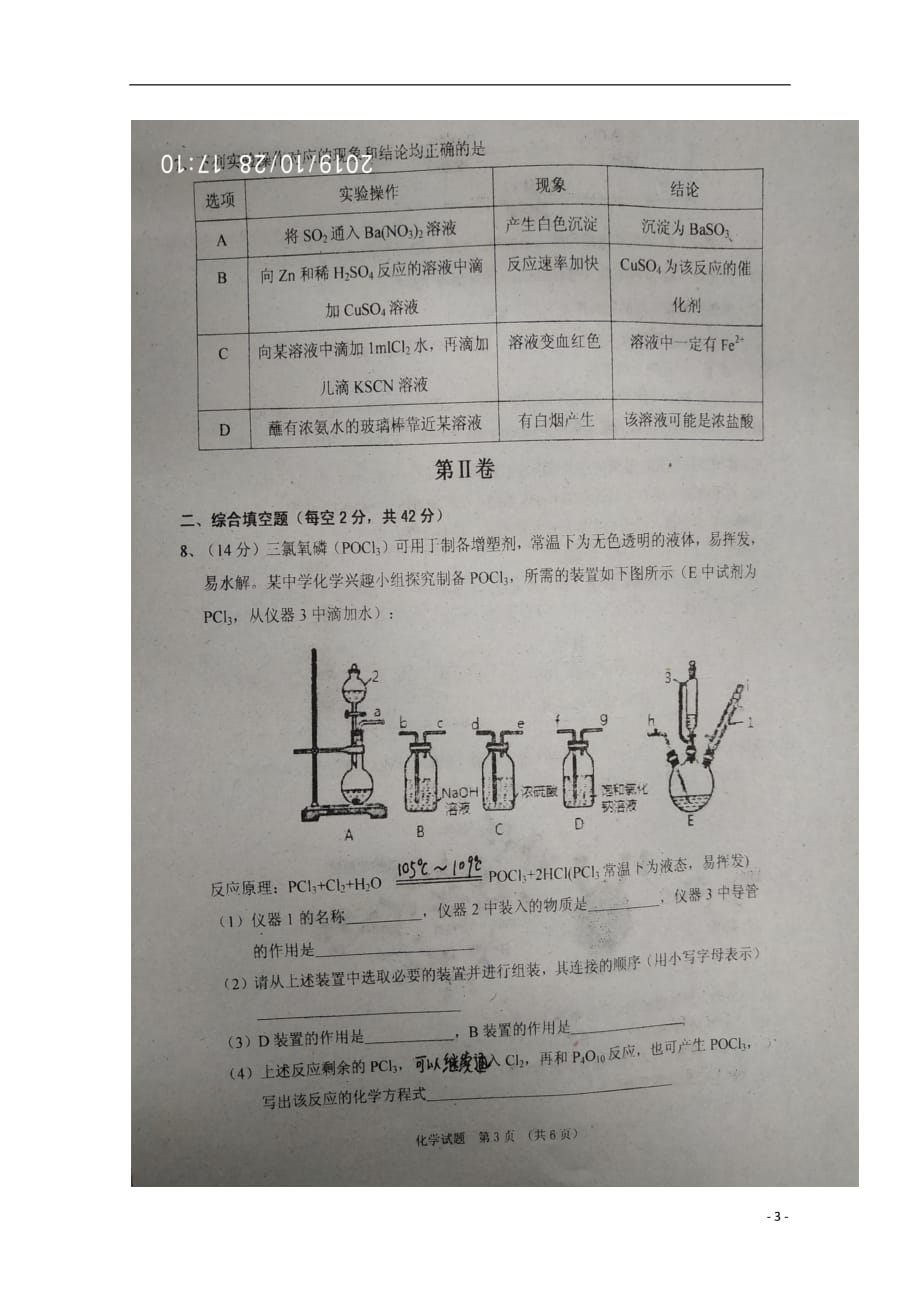 吉林省2020届高三化学上学期期中试题（扫描版无答案）_第3页